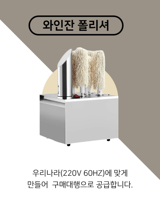 와인잔 폴리셔